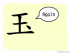 The Story of Chinese Character : 玉