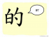 The Story of Chinese Character :的