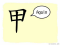 The Story of Chinese Character :甲