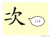 The Story of Chinese Character :次
