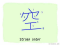 The Story of Chinese Character :空