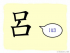 The Story of Chinese Character :呂