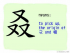 The Story of Chinese Character :叒