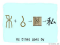 The Story of Chinese Character :私
