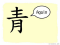 The Story of Chinese Character :青