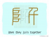 The Story of Chinese Character :阡