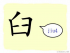 The Story of Chinese Character :臼