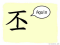 The Story of Chinese Character :丕