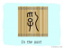 The Story of Chinese Character :乳