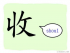 The Story of Chinese Character :收