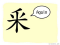 The Story of Chinese Character :釆