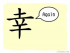 The Story of Chinese Character :幸
