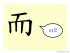 The Story of Chinese Character :而