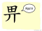 The Story of Chinese Character : 畀