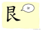 The Story of Chinese Character : 艮