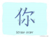 The Story of Chinese Character : 你