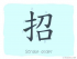 The Story of Chinese Character : 招