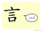 The Story of Chinese Character: 言