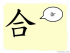 The Story of Chinese Character :合