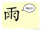 The Story of Chinese Character : 雨
