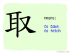 The Story of Chinese Character : 取