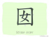 The Story of Chinese Character : 囡