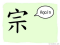 The Story of Chinese Character : 宗