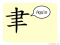 The Story of Chinese Character : 聿
