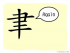 The Story of Chinese Character : 聿