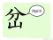 The Story of Chinese Character : 岔
