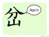 The Story of Chinese Character : 岔