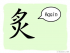 The Story of Chinese Character : 炙
