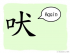 The Story of Chinese Character : 吠