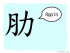 The Story of Chinese Character : 肋