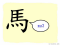 The Story of Chinese Character : 馬