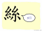 The Story of Chinese Character : 絲
