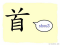 The Story of Chinese Character :首