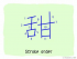 The Story of Chinese Character : 甜