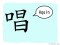 The Story of Chinese Character : 唱