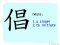 The Story of Chinese Character : 倡