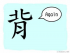 The Story of Chinese Character :背