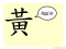 The Story of Chinese Character :黃