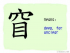 The Story of Chinese Character :窅