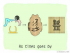 The Story of Chinese Character :盜