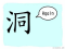The Story of Chinese Character :洞