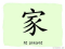 The Story of Chinese Character :家