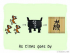 The Story of Chinese Character :猋