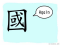 The Story of Chinese Character :國