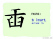 The Story of Chinese Character :臿
