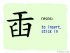 The Story of Chinese Character :臿